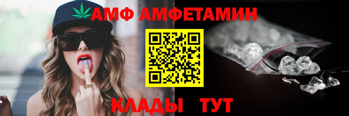 АМФ Premium  Вход с VPN  АМФЕТАМИН  Северобайкальск 