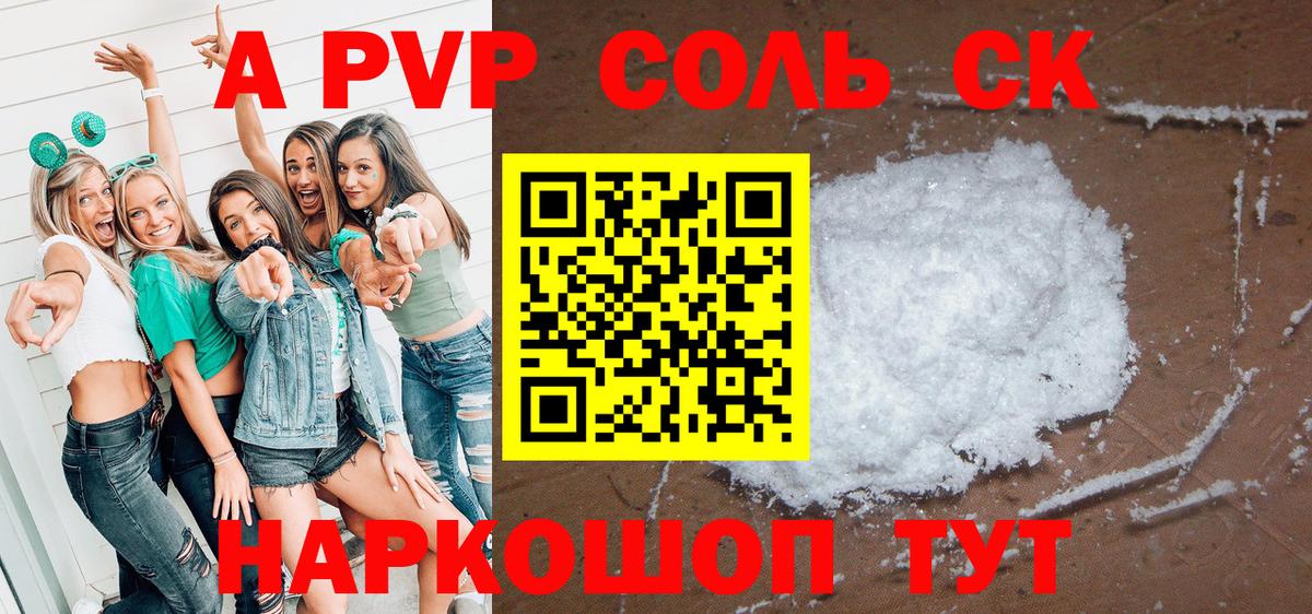 Альфа ПВП  Вход с VPN  Северобайкальск  A-PVP СК  Alpha PVP кристаллы 