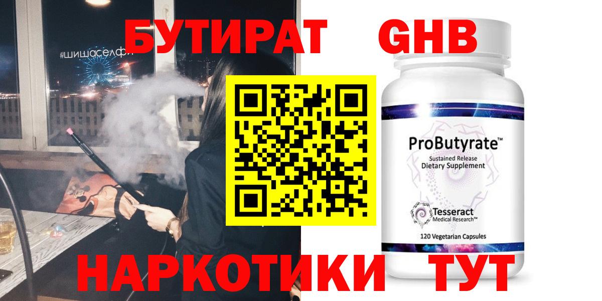 БУТИРАТ  Вход с VPN  Северобайкальск  Бутират буратино 