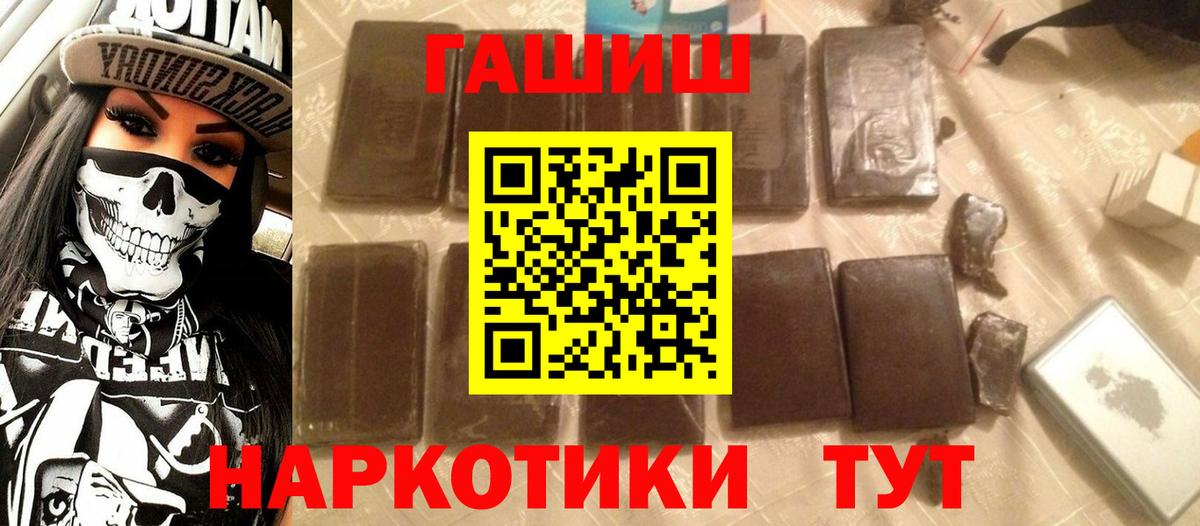 Гашиш хэш Северобайкальск