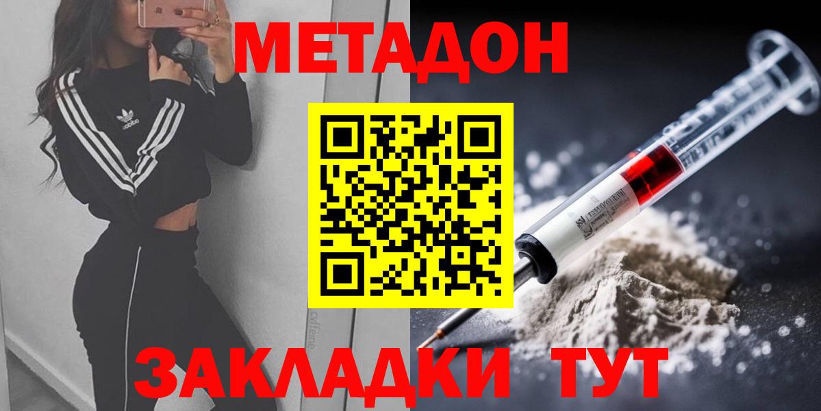 Метадон кристалл Северобайкальск