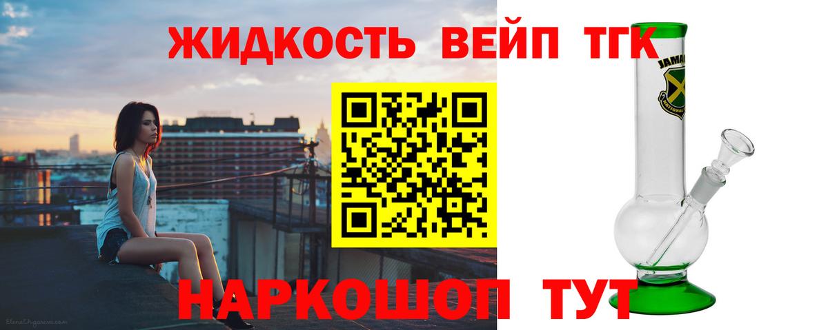 Дистиллят ТГК вейп Северобайкальск